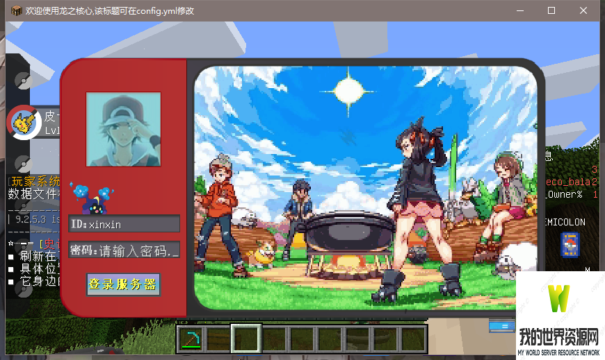 XinxinDragonLoginGui  Authme˵½ҳ [1.12.2]