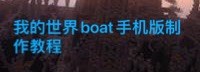 ҵֻboat̳